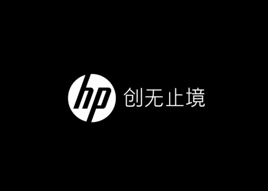 HP惠普-创无止境